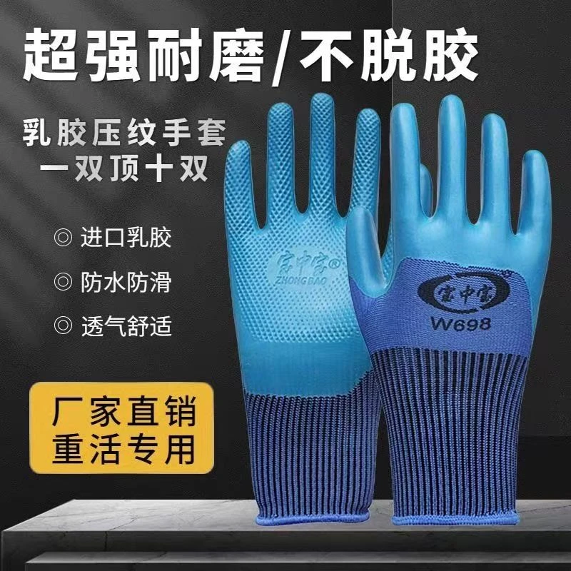 宝中宝W688乳胶压纹防滑耐磨劳保手套钢筋工地耐用舒适保护手套