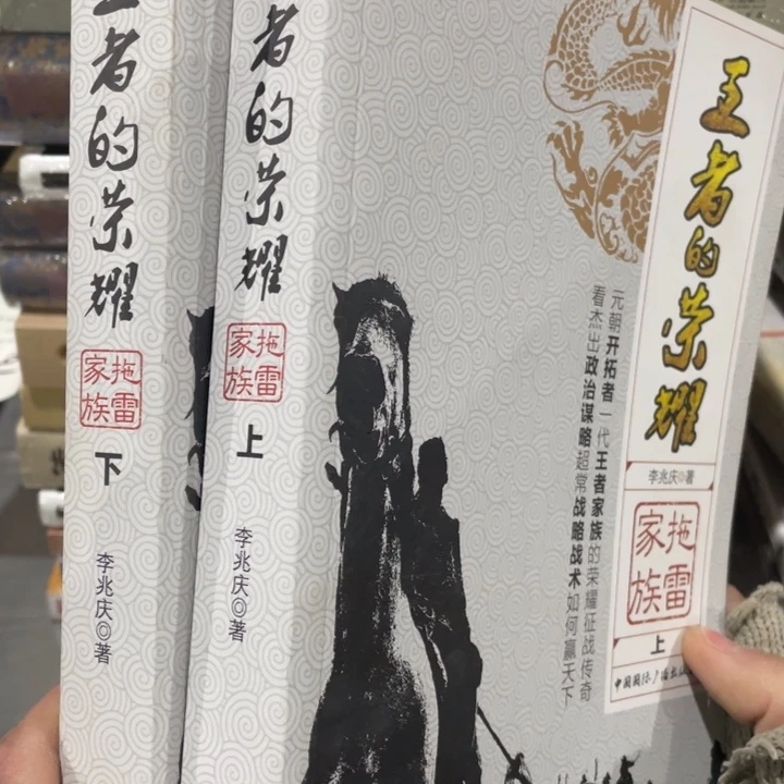 王者的荣耀托雷家族全两册