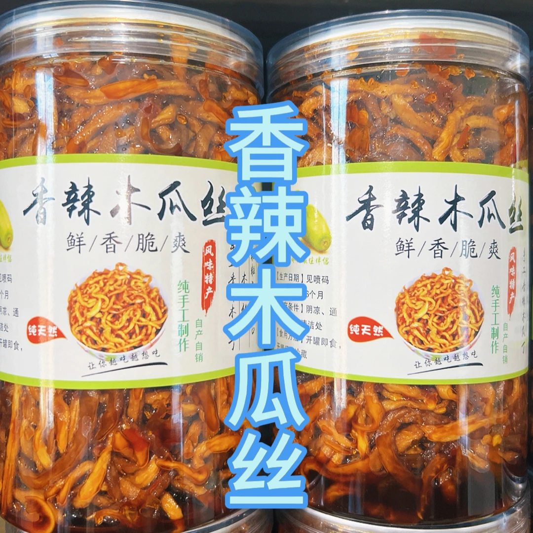 香辣木瓜丝 美味爽口，下饭菜