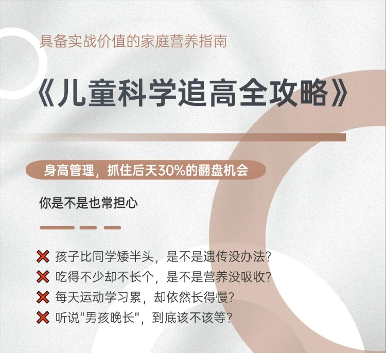 儿童身高科普课程、家长认知、少踩坑