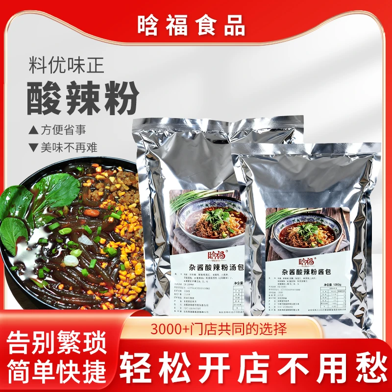 晗福开店专用酸辣粉底料调味特色杂酱商用配方大袋包装汤料制作