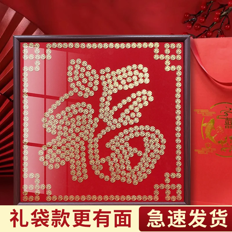 福字相框手工diy礼物婚房福字贴绒布结婚礼物送新人