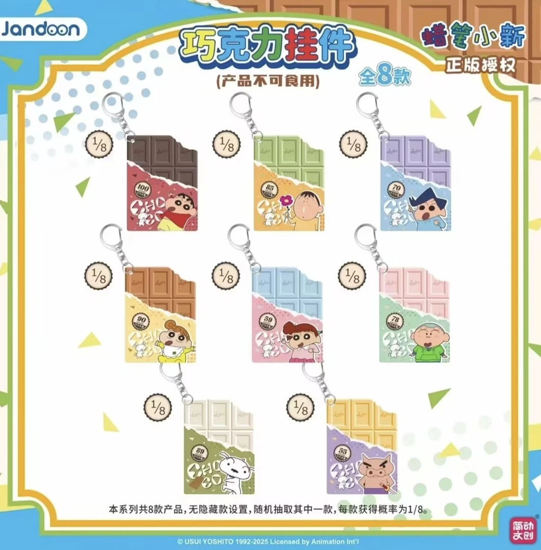 简动文创正版蜡笔小新巧克力挂件系列【拆包】【拆盒】