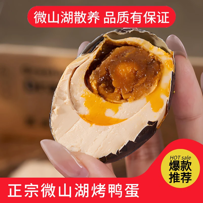 【新号福利】微山湖大号烤鸭蛋-真空包装烤咸鸭蛋6枚装