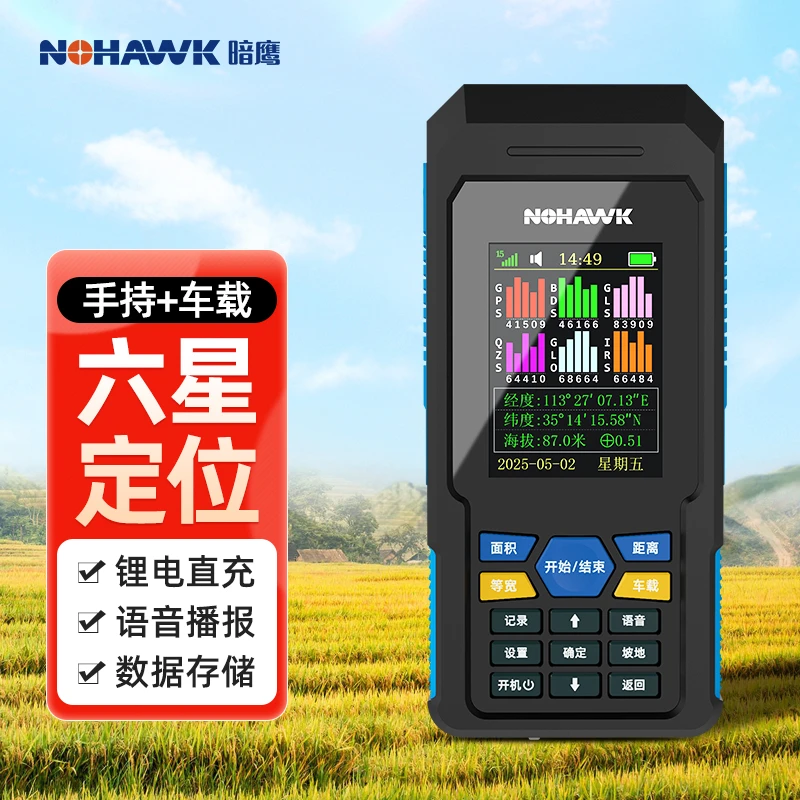 暗鹰高精度gps量地测亩仪收割机手持车载林地土地面积测量计亩器