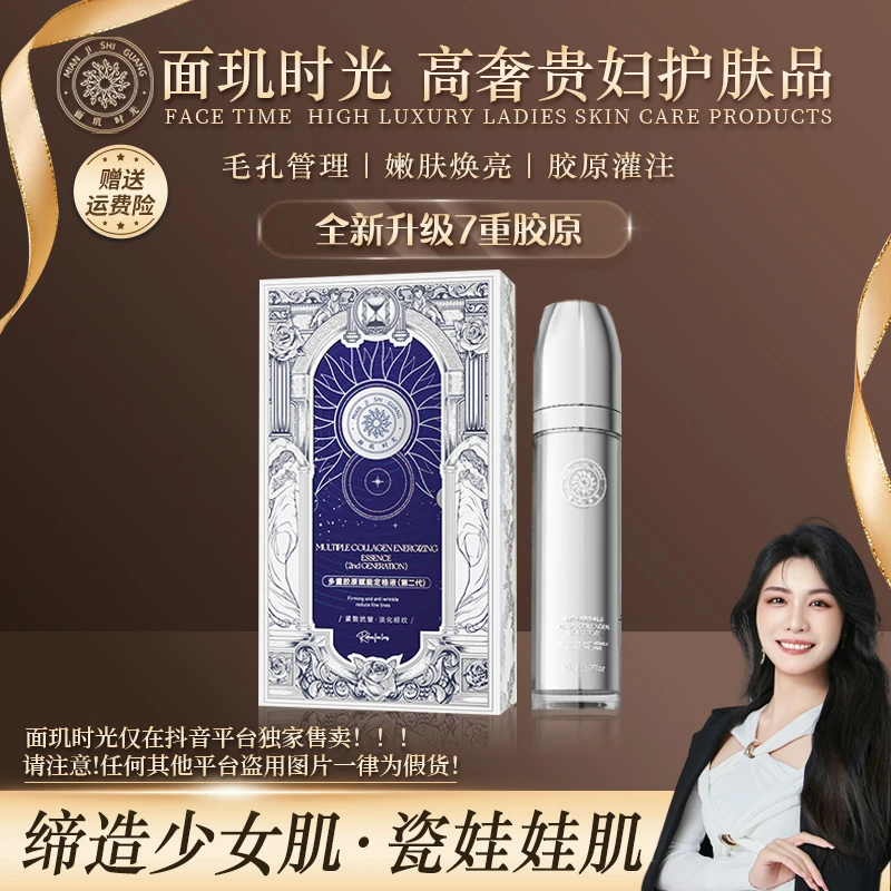 【饱满砰盈更年轻】面玑时光多重胶原赋能定格液
