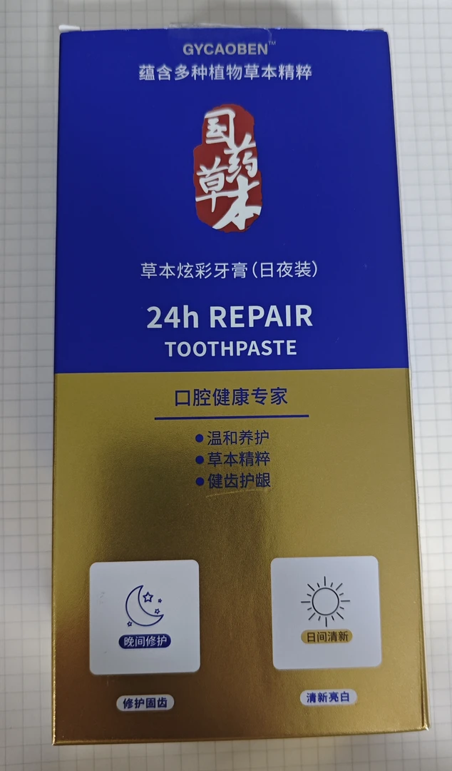 高品质草本牙膏日夜2支装