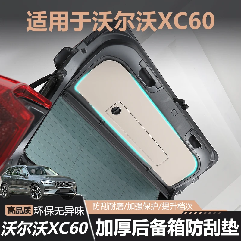 18-26款沃尔沃XC60后备箱防刮垫尾门防护垫防踢垫皮革保护垫改装
