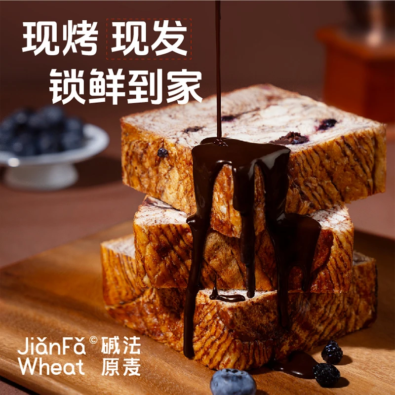 碱法厚切吐司碱法原麦全麦蓝莓黑巧牛乳碱水吐司早餐健康代餐面包