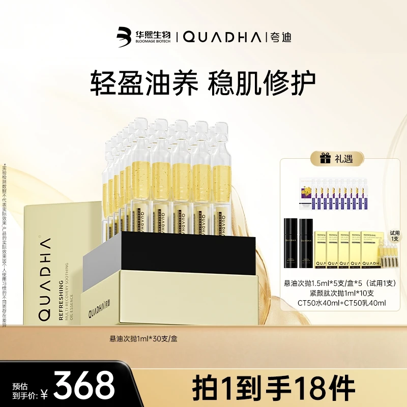【主播推荐】夸迪舒润稳肌悬油次抛精华液30支修护舒缓抗皱保湿紧致