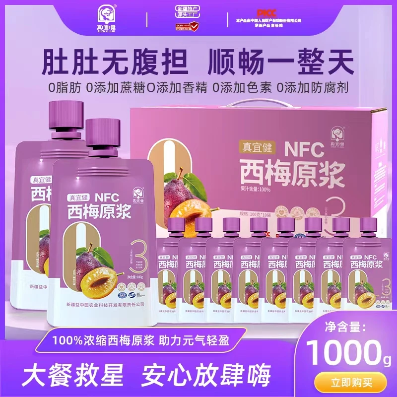 正宗新疆西梅原浆100%纯原浆1袋=21颗西梅