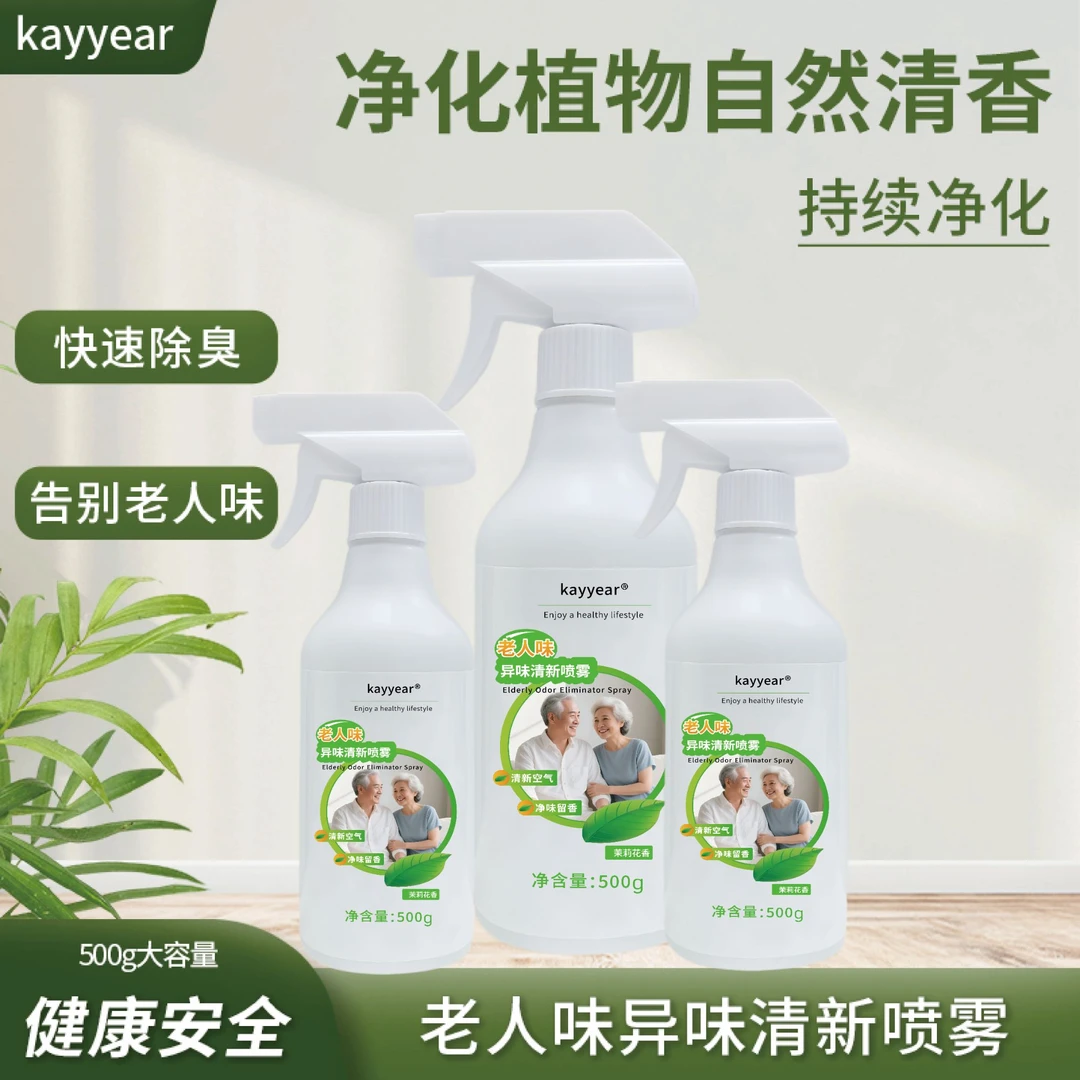 老人味异味清新喷雾衣物味霉味除味清新剂持久留香快速去老人味