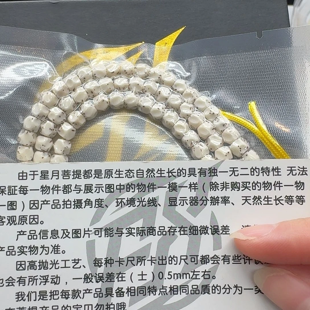 星月菩提吊坠118梵天骨瓷白半壁6无相108