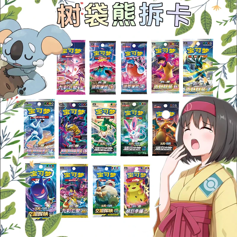 【树袋熊的补充包】简中对战肥瘦补充包盲盒集合链接