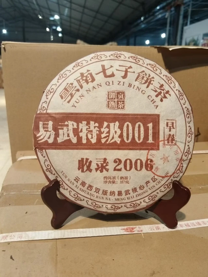 1易武特级001 357克普洱茶  熟茶