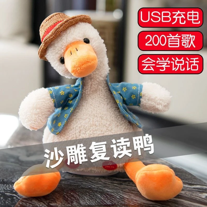 七夕生日正版沙复读鸭会学说话的鸭子玩具怼人玩偶网红学舌鸭玩具