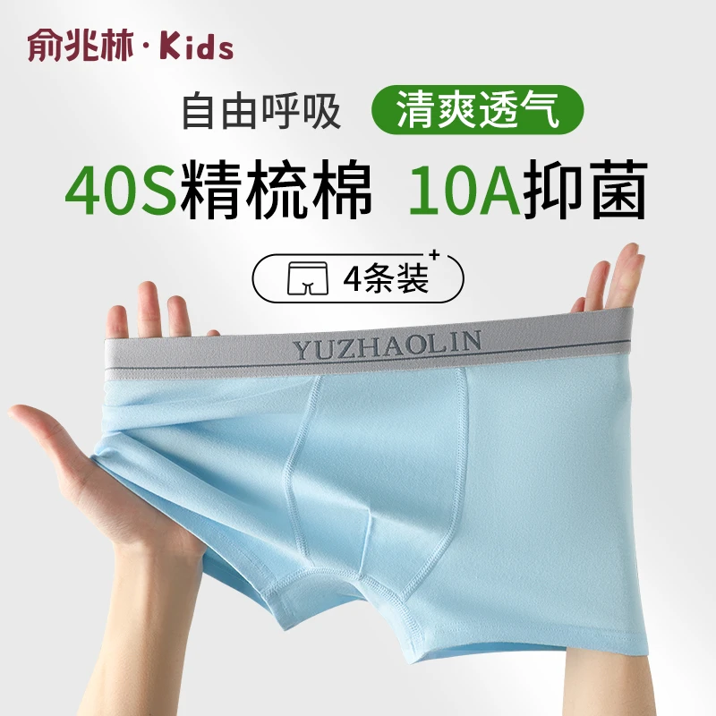 俞兆林青少年10A抗菌桑蚕丝内裤儿童青少年纯棉冰丝内裤短裤
