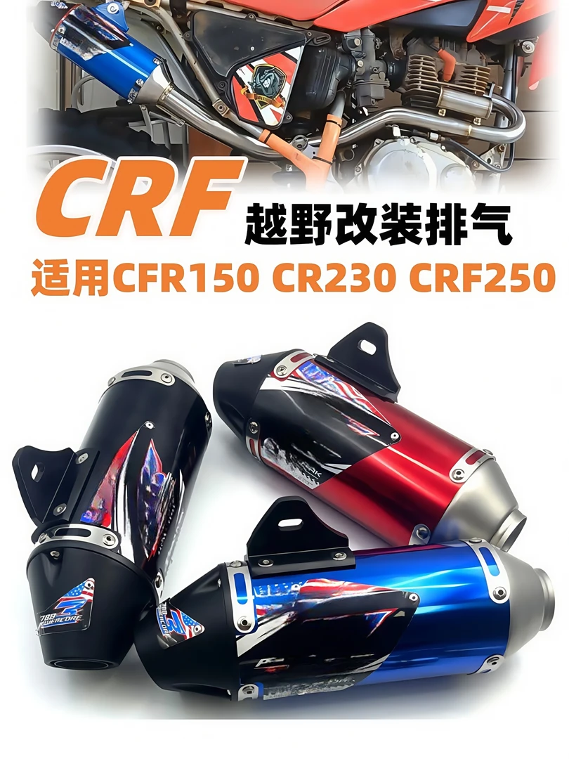 本田CRF150 CRF230 CRF250排气中尾段套装摩托车越野车型优化声浪
