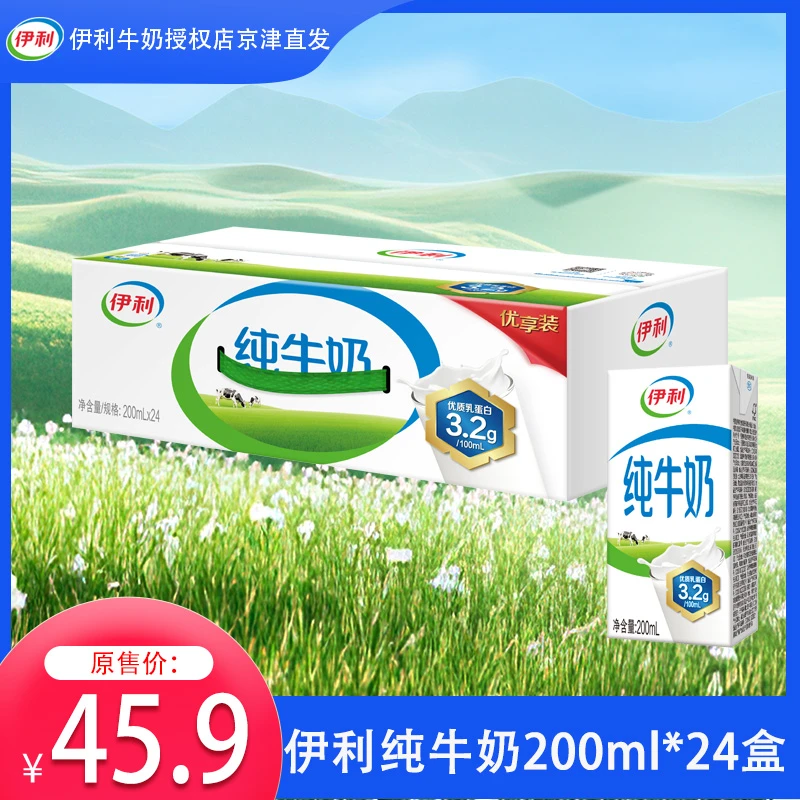 【10月产  24盒 送嚼柠檬➕草原酸奶 】喝到26年4月伊利盒装纯牛奶*200ml*24 箱