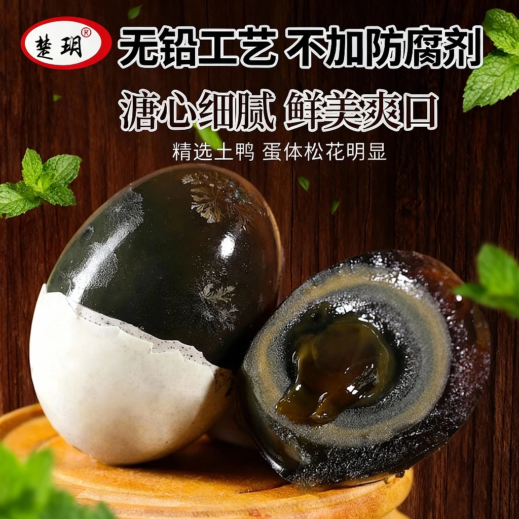 楚玥松花蛋20枚无铅工艺溏心松花蛋精选变蛋凉拌即食