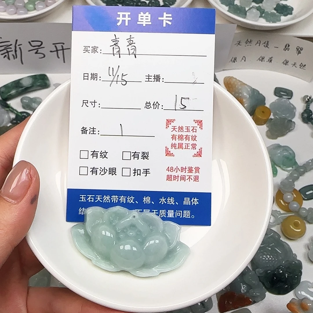 青***青翡翠未镶嵌颈饰荷花一个翡翠
