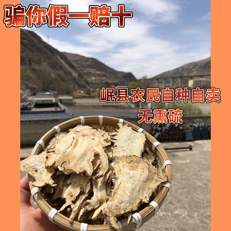 甘肃岷县道地当归头片无熏硫泡水煲汤滋补养生农民自种自销大片