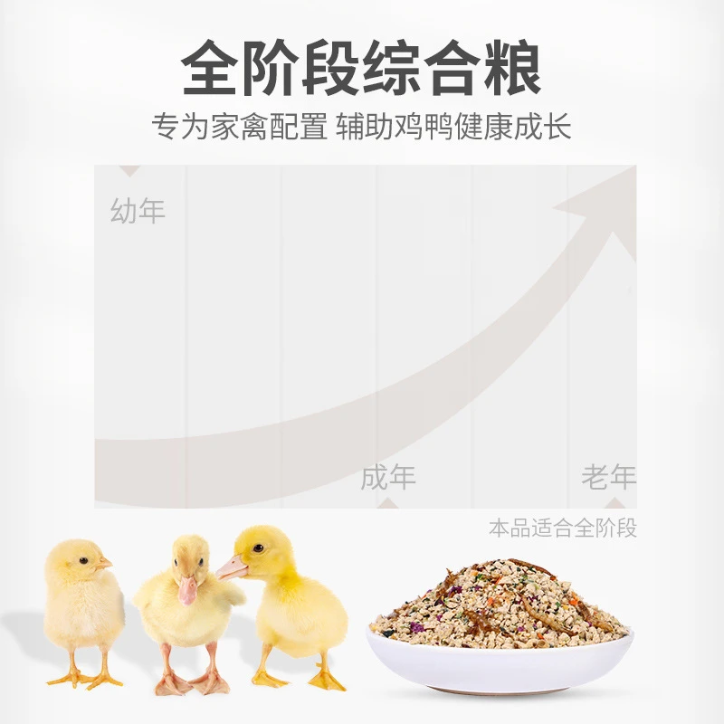 鸭小鸡芦丁幼鸡产蛋食物家禽混合喂鸡粮食鸭鸡饲料饲料育雏
