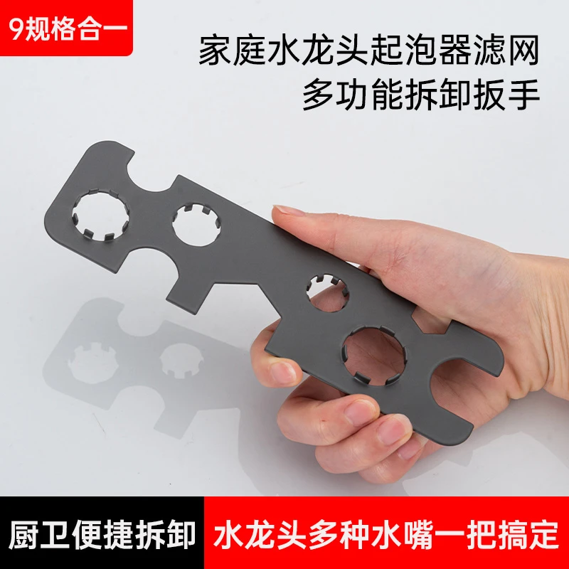 家庭水龙头起泡器滤网多功能厨卫拆卸扳手四分软管阀芯可拆