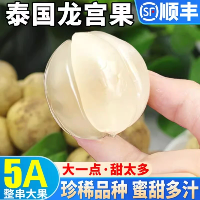 5斤特大颗泰国新鲜龙宫果当季水果爱情果口感丰富多味清甜可口1斤