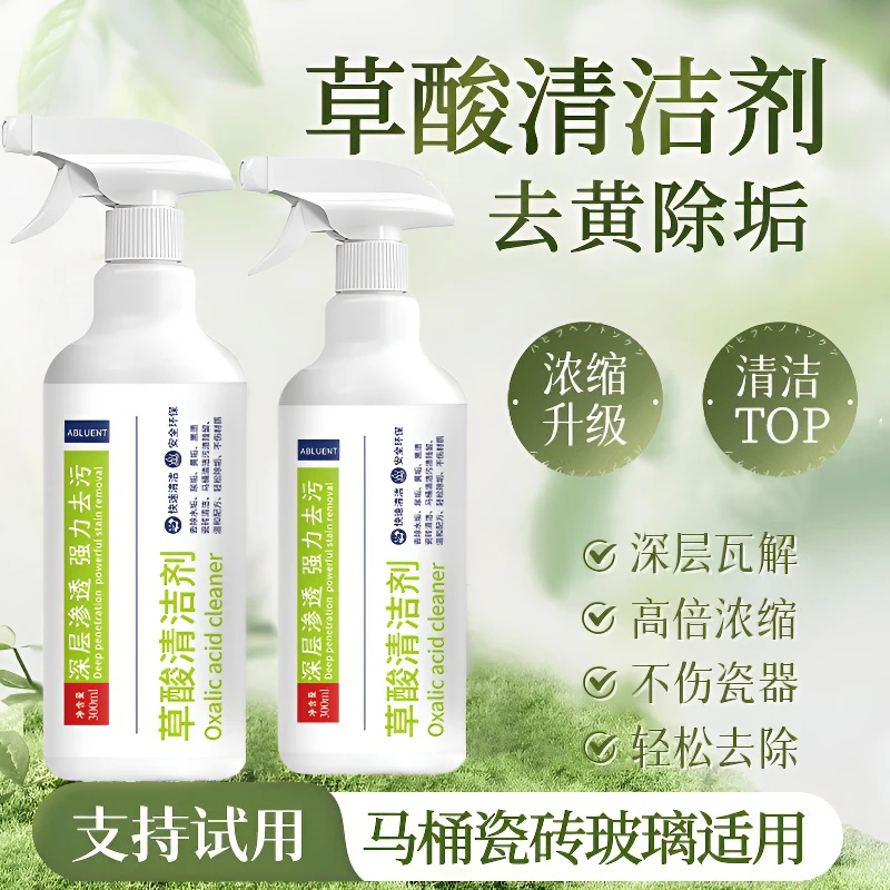 地板瓷砖马桶洁厕灵草酸卫生间浴室清洁剂除污垢去黄尿垢水垢去污
