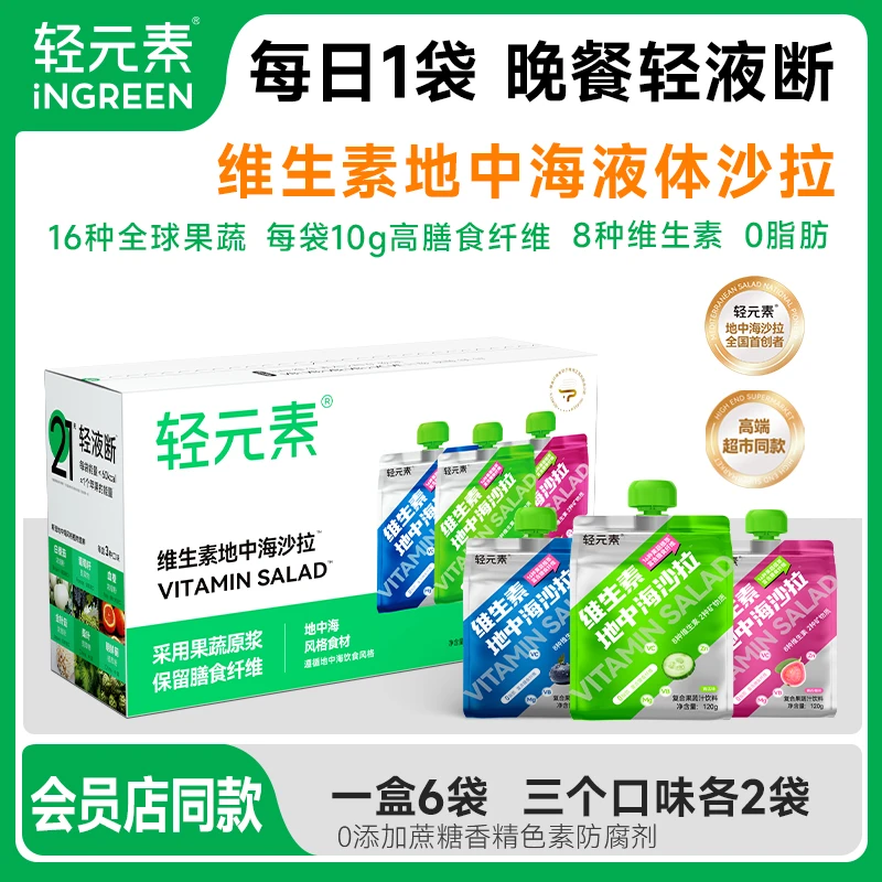 【线下同款】轻元素蔬果沙拉饮高膳食纤维果蔬轻液断管理代餐奶昔X