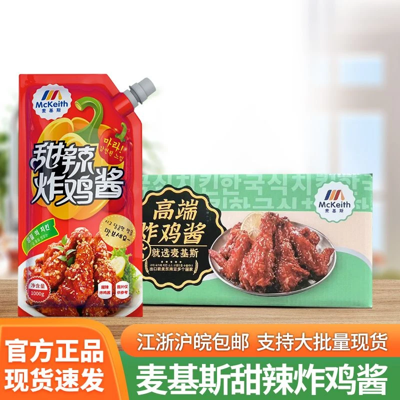 麦基斯韩式甜辣炸鸡酱琥珀蒜香蜂蜜芥末榴莲芝士风味沙拉酱商用