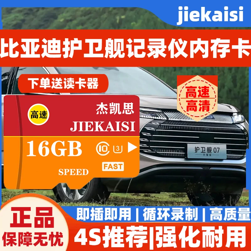 比亚迪护卫舰全系原厂记录仪专用内存卡高速卡车载存储TF卡sd卡