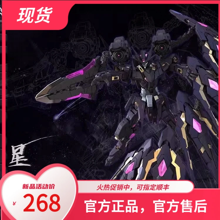 【顺丰】铁创模型 星坠 拼装 可动 机甲 模型 带合金骨架摆件 带灯