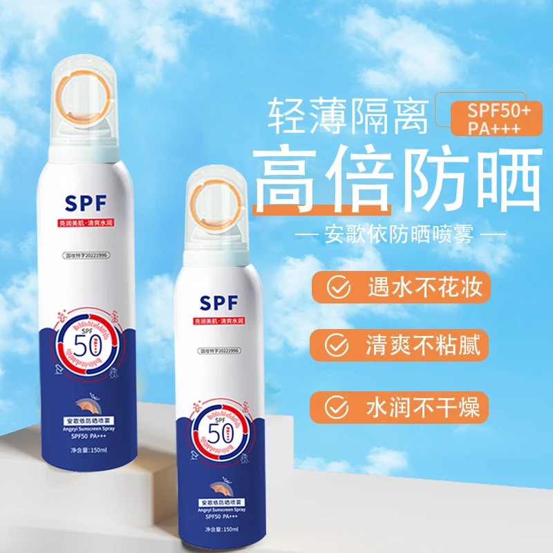 安歌依防晒喷雾SPF50高倍防晒清爽温和不假白清透水润防晒霜