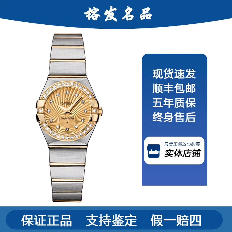 95新 Omega/欧米茄 星座/石英/24mm/镶钻女表123.25.24.60.58.001