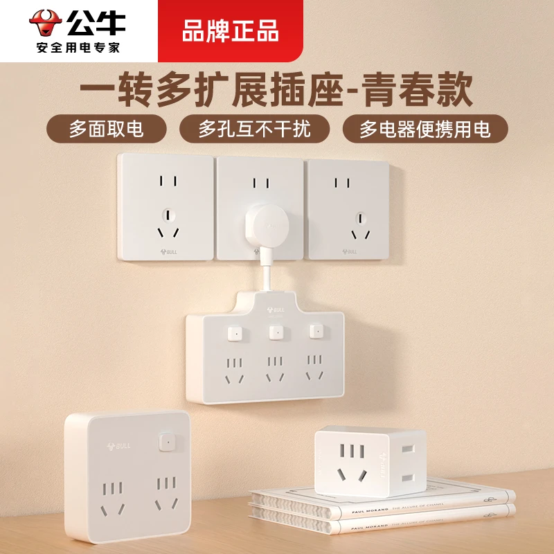 公牛插座插头转换器多孔一转多扩展家用多功能插线板面板快充插排
