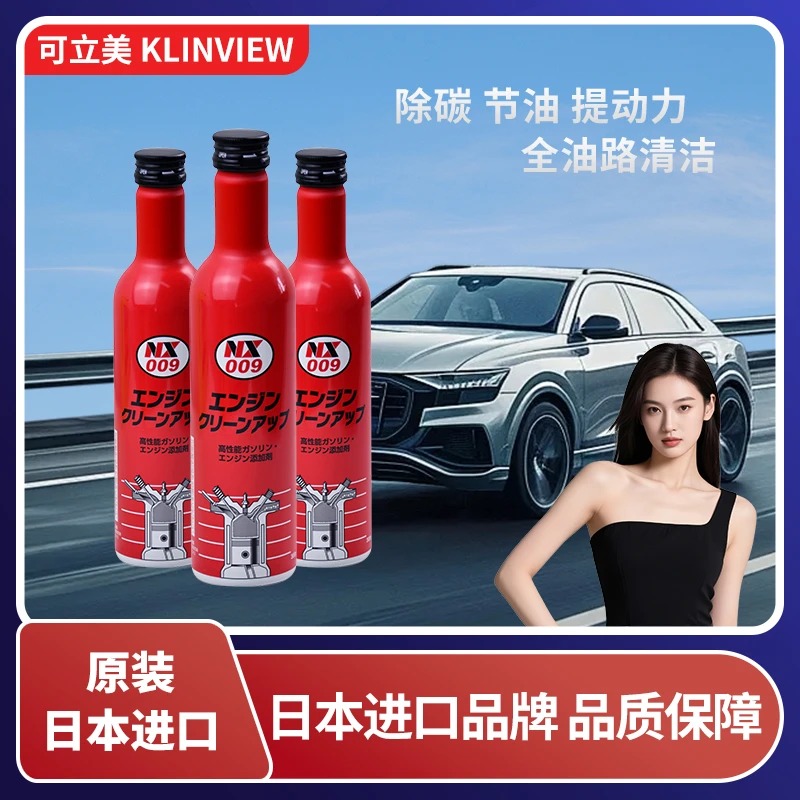 可立美日本原装进口新升级发动机积碳养油路燃油宝燃油添加剂