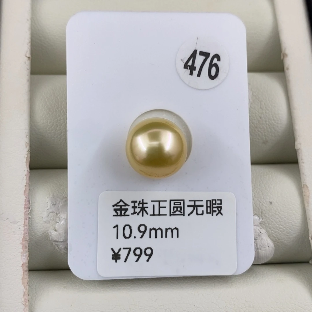 未镶嵌海水珍珠裸珠10.9mm南洋金珠正圆无暇
