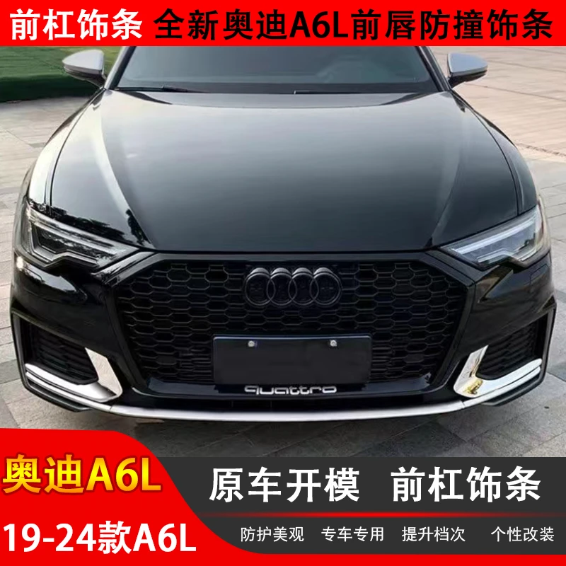 19-25款奥迪A6L改装前杠亮条装饰前铲防撞贴动感专用汽修用品
