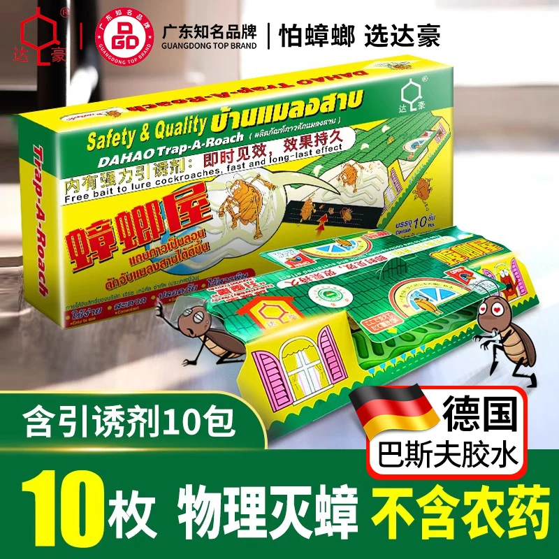达豪蟑螂屋贴粘板杀灭蟑螂小强家用魔盒贴强力粘捕捉小蠊厨房克星
