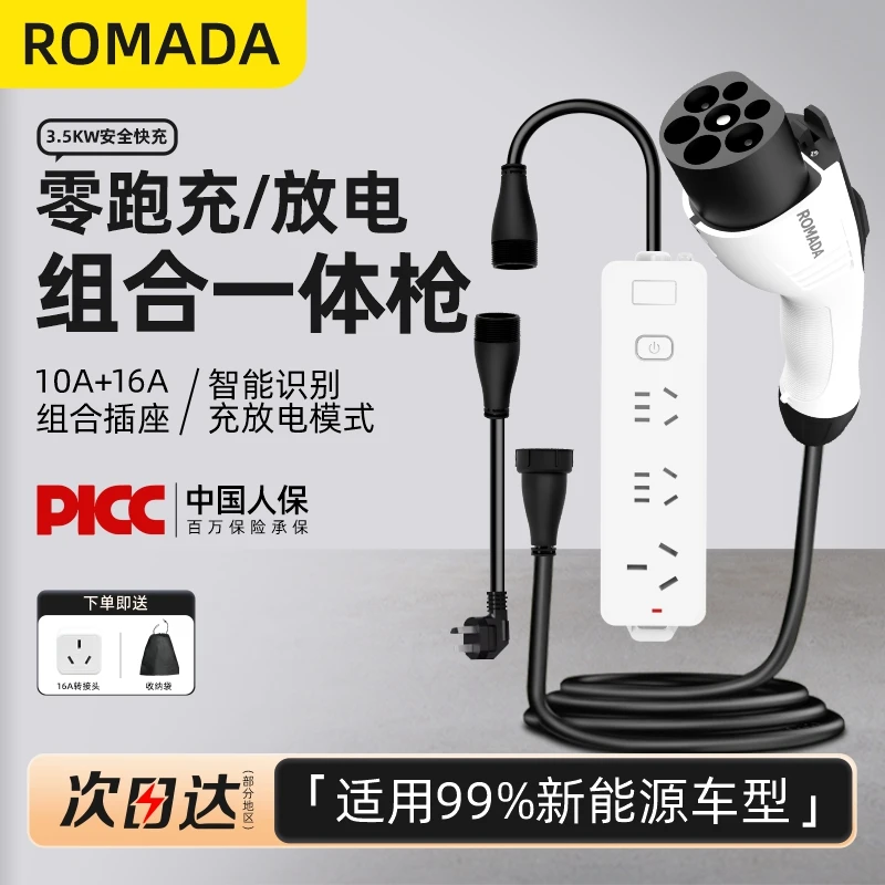 零跑C11充放电一体枪C10充电枪C01放电枪C16取电B10家用B01随车充