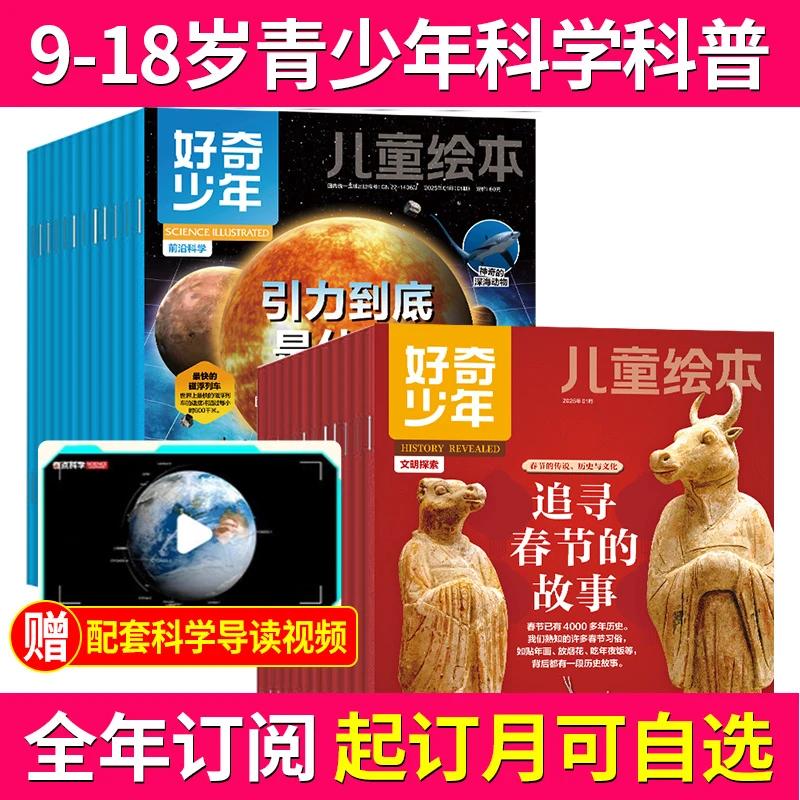 好奇少年（原奇点科学）杂志全年订9-18岁青少年中小学生万物科普