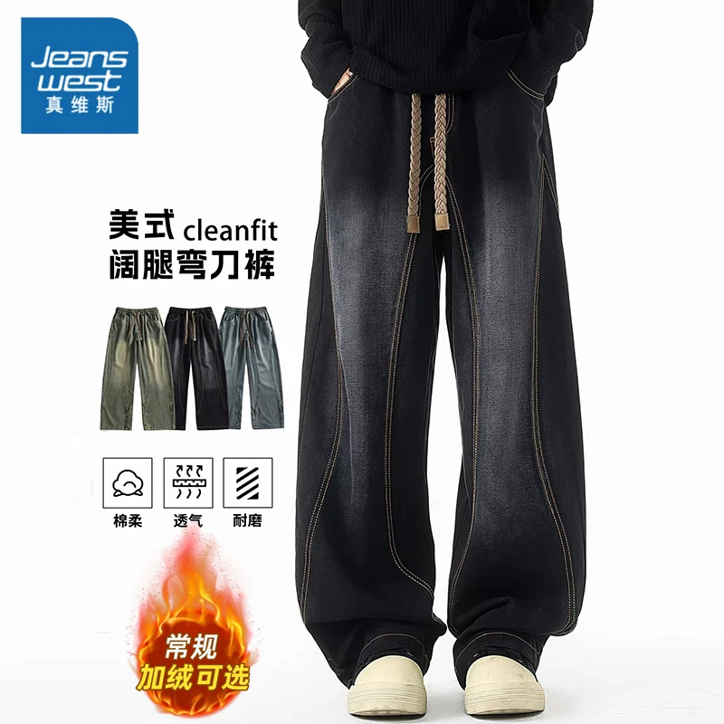 真维斯弯刀牛仔裤男士宽松阔腿裤子秋冬季美式高街cleanfit直筒裤