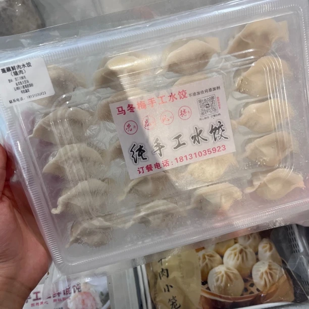 手工水饺约1斤20个