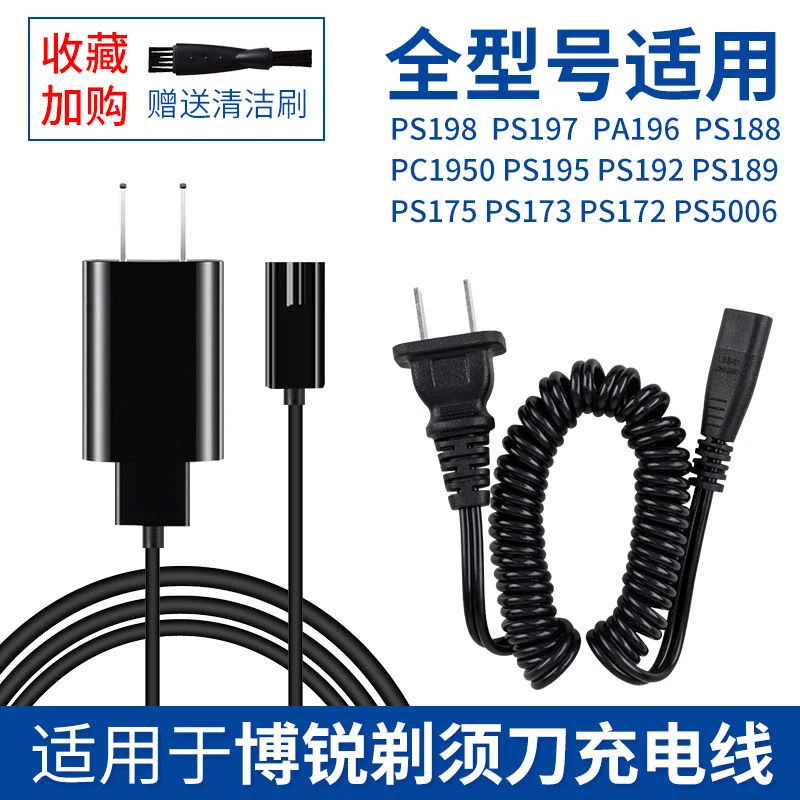 适用博锐剃须刀充电器线PS188 196 197 198 192 195 173 175 190