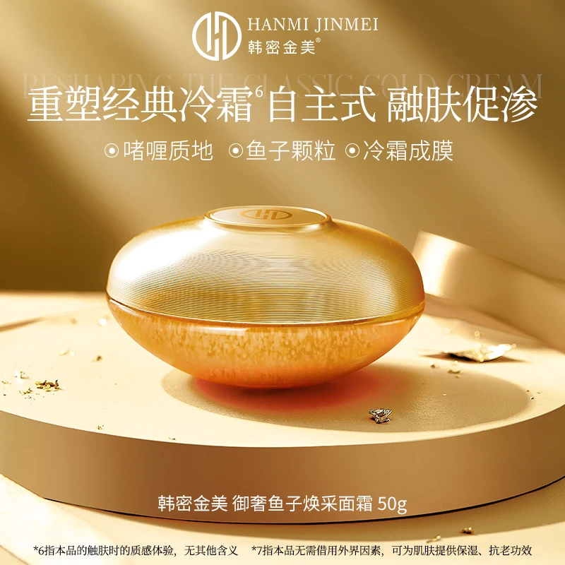 韩密金美【再生霜】御奢鱼子酱淡纹紧致奇迹面霜