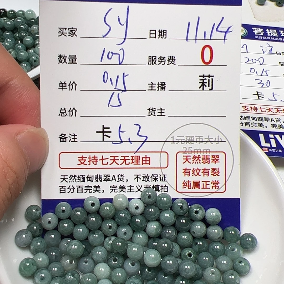 S***y翡翠散珠货主老年卡5.3