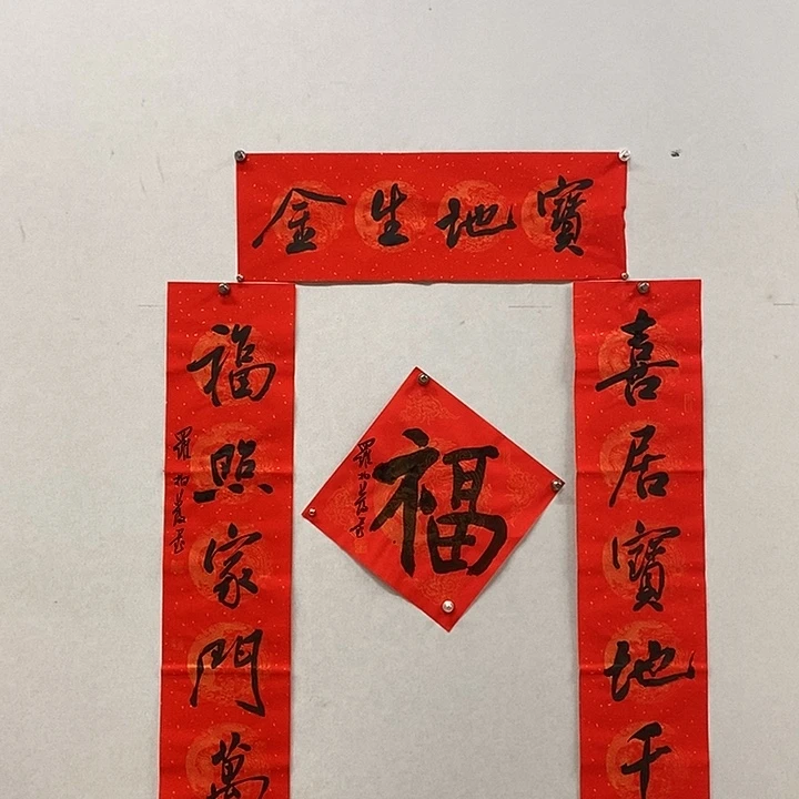 书法罗柏发书法春联