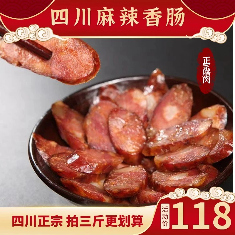甲之绿腊香肠四川高品质新鲜土猪柏树烟熏腊香肠